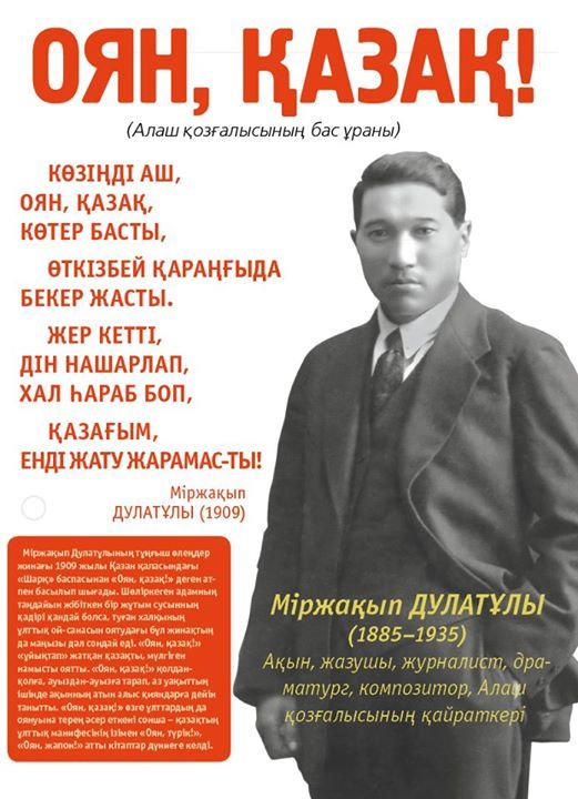"Оян, қазақ" өлеңі көшірме ме? "Оян, қазақ" өлеңі көшірме ме? - на politic.bugin.kz