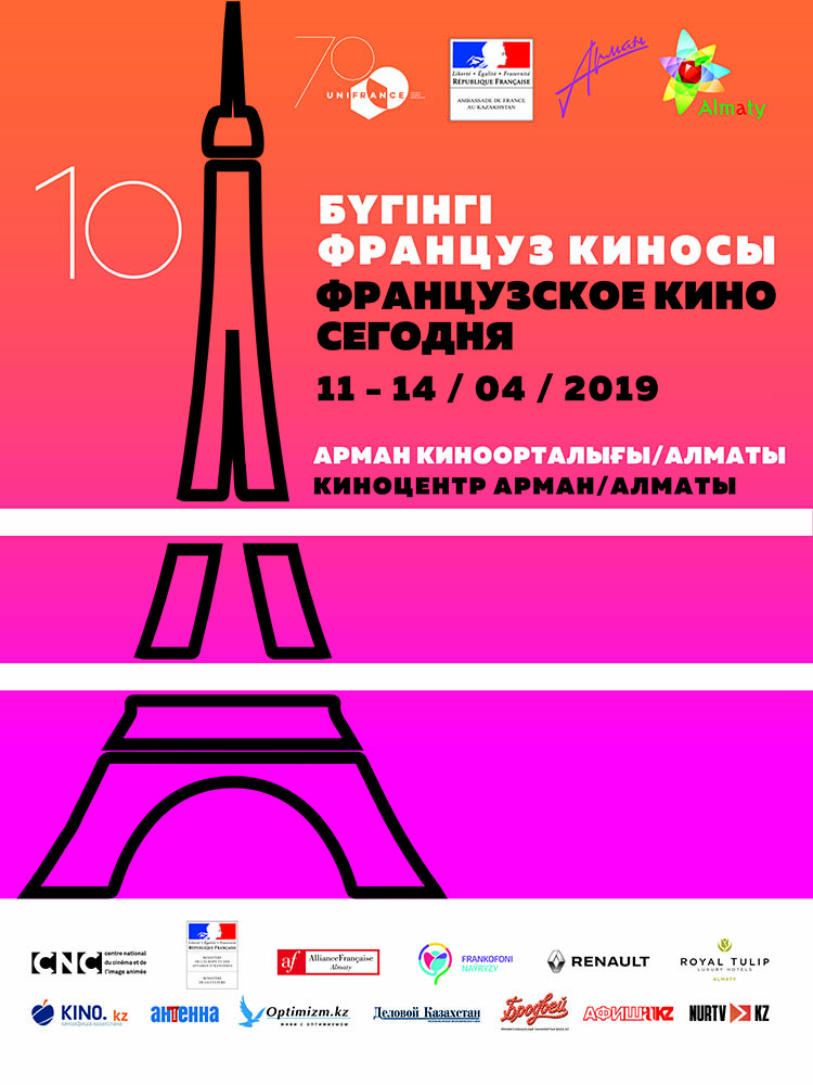 Алматыда оныншы рет «Бүгінгі француз киносы» өтеді Алматыда оныншы рет «Бүгінгі француз киносы» өтеді - на weekend.bugin.kz