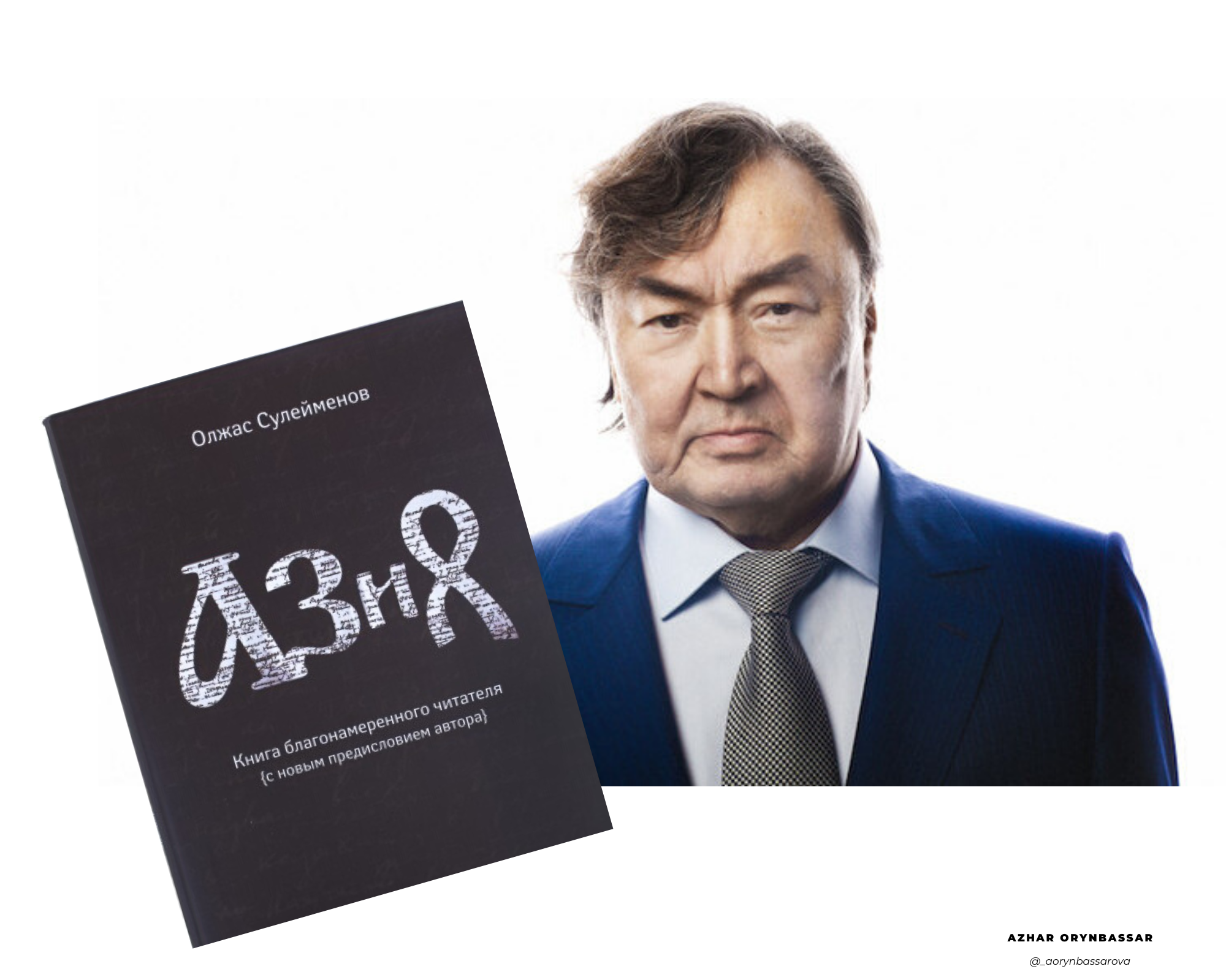 «Аз и Я» - ның азабы «Аз и Я» - ның азабы - на politic.bugin.kz