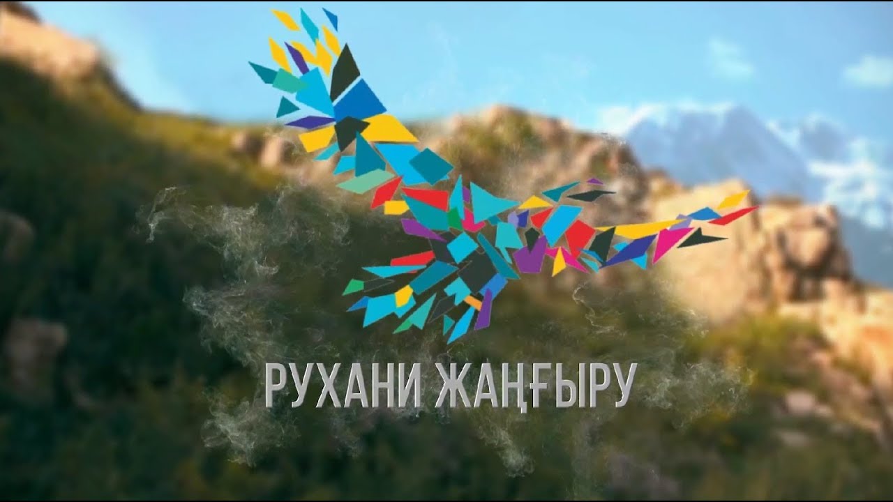 Болашаққа бағдар: қоғамдық сананың рухани жаңғыруы Болашаққа бағдар: қоғамдық сананың рухани жаңғыруы - на politic.bugin.kz